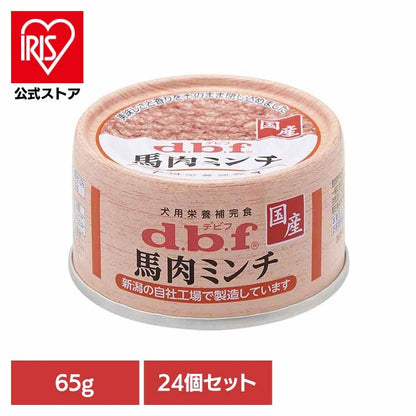 【人気商品】馬肉ミンチ 65g×24 デビフペット