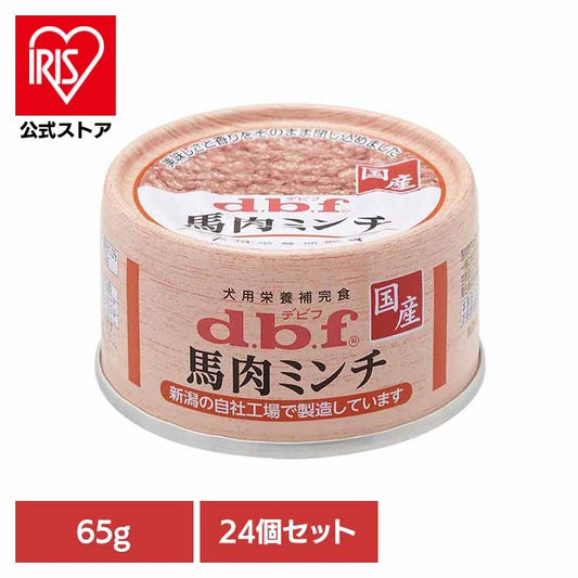 【人気商品】馬肉ミンチ 65g×24 デビフペット