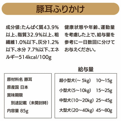 <a href="https://www.qoo10.jp/gmkt.inc/Search/brand.aspx?brandno=112304" target="_blank" class="title_brand" id="btn_brand" title="ペットプロ">ペットプロ</a>犬用 おやつ 国産 2種類 選べる 牛タン 豚耳 ふりかけ 85ｇ 無添加 トッピング 餌 ドッグフード 愛犬用 動物 フード ペット 日本産 メール便発送/PP国産おやつ