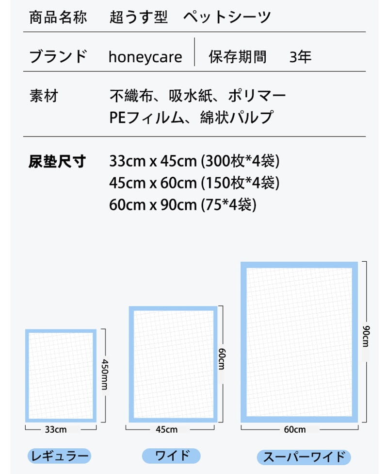 <a href="https://www.qoo10.jp/gmkt.inc/Search/brand.aspx?brandno=109151" target="_blank" class="title_brand" id="btn_brand" title="Honeycare">Honeycare</a>ペットシーツ 超薄型 ペットシート犬猫 サイズ選択可 レギュラー1200枚 ワイド600枚 スーパーワイド300枚