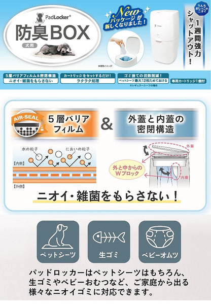 パッドロッカーポット 本体 ゴミ箱 ごみ箱 犬用 いぬ用 ペット用 犬用ゴミ箱 本体のみ 消臭 密閉 パッドロッカー