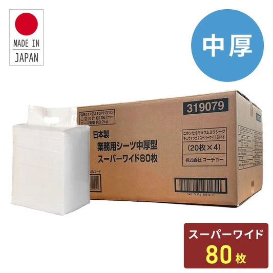 ペットシーツ 中厚型 日本製高分子 業務用 スーパーワイド80枚