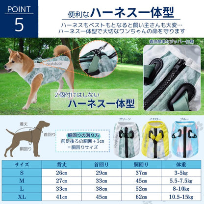 ハーネス一体型 ドッグウエア 夏熱中症対策 小型犬 犬 犬用 クールベスト ひんやり ウェア 犬服 暑さ対策 ひんやり冷感クール ベスト ペット クールウエア