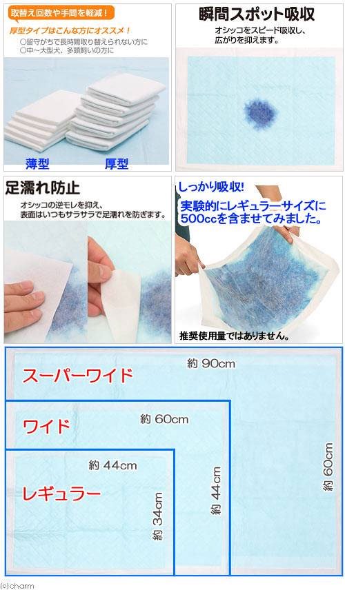 <a href="https://www.qoo10.jp/gmkt.inc/Search/brand.aspx?brandno=28725" target="_blank" class="title_brand" id="btn_brand" title="チャーム">チャーム</a>ペットシーツ　厚型スーパーワイド　１８枚（９０ｃｍX６０ｃｍ）国産　ペットシート　お一人様４点限り　ＣＲＣ40―25―30―05―00