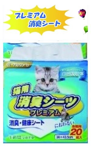 ペットシーツ 猫用 20枚入り　猫トイレ　消臭シート　小動物用 ペットシート猫　消臭 安全 安心 健康 におわない 30x43.5cm　猫用品　システムトイレ