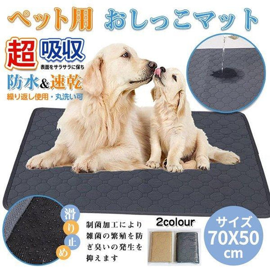 ペット用おしっこマット ペットマット トイレシート 下敷き マット 五重構造 防水 速乾 消臭 滑り止め 介護 小型 中型 犬猫 犬用 丸ごと洗える