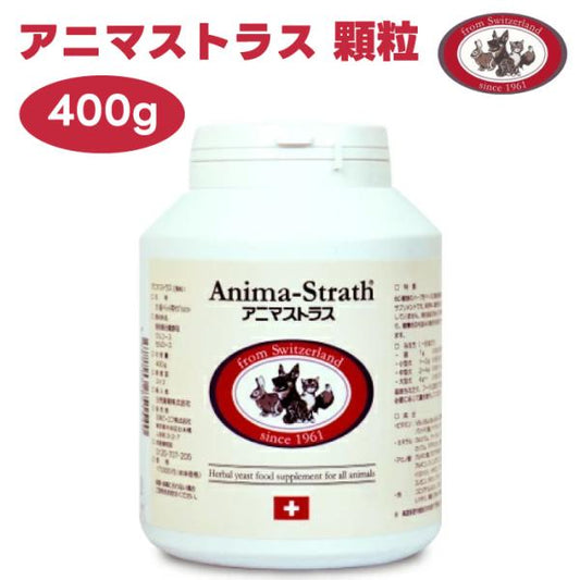 日本ビーエフ アニマストラス 顆粒 400g 液体 動物用 サプリメント 犬 猫 うさぎ モルモット 小動物 鳥 免疫力