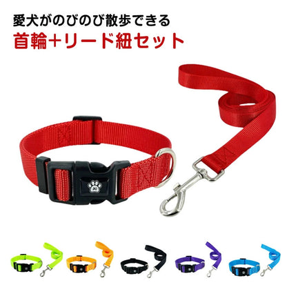 人気新品犬首輪 中型犬 犬用リード 無地 犬用 リード 首輪 小型犬 布素材 丈夫 ペットグッズ 小型犬 中型犬 猫 かわいい 犬の首輪 首輪＋リードセット いぬ くびわ 犬 猫首輪 シンプル カラフ