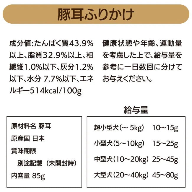 <a href="https://www.qoo10.jp/gmkt.inc/Search/brand.aspx?brandno=112304" target="_blank" class="title_brand" id="btn_brand" title="ペットプロ">ペットプロ</a>犬用 おやつ 国産 同種2袋セット 2種類から選べる 牛タン 豚耳 ふりかけ 85ｇ 無添加 トッピング 餌 ドッグフード 愛犬用 動物 フード ペット メール便発送/PP国産おやつ2個