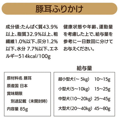 <a href="https://www.qoo10.jp/gmkt.inc/Search/brand.aspx?brandno=112304" target="_blank" class="title_brand" id="btn_brand" title="ペットプロ">ペットプロ</a>犬用 おやつ 国産 同種2袋セット 2種類から選べる 牛タン 豚耳 ふりかけ 85ｇ 無添加 トッピング 餌 ドッグフード 愛犬用 動物 フード ペット メール便発送/PP国産おやつ2個