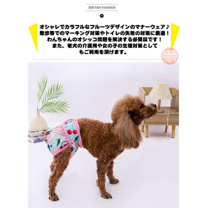 オムツカバー 介護 犬 マーキング防止 マナーパンツ トイレ サニタリーパンツ フルーツ カラフル マナーバンド 吸収 しつけ ドッグウェア