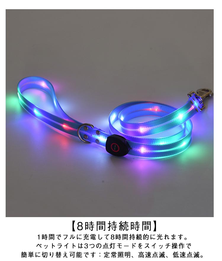 犬 リード 光る LED光るリード 犬光るリード USB充電式 ペット用リード 長さ120cm 夜間散歩 柔らかい 無臭 夜散歩ライト 軽量 安全対策 視認性 子犬 小型犬 中型犬 大型犬 おしゃれ