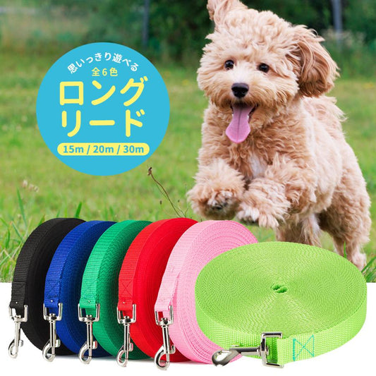 人気の新作ロングリード 小型犬 中型犬 大型犬 30m 20m 15m リード 犬 ロング ドッグリード 長い 犬用急速