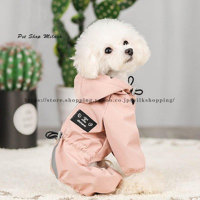 ペット服 ドッグウェア レインコート 犬の服 犬服 雨服 雨具 パーカー フード付き 四足 小中型犬用 雨の日 防水 雨具 お散歩 梅雨対策 着脱簡単
