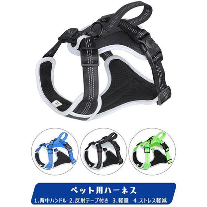 新商品プロモーション，数量限定 犬用 ハーネス 小型犬 中型犬 大型犬 ペット用ハーネス 内側メッシュ　通気性　爽やか　全４色 S M L XL 背中ハンドル 反射布 ペット用ハー犬用 ハーネス