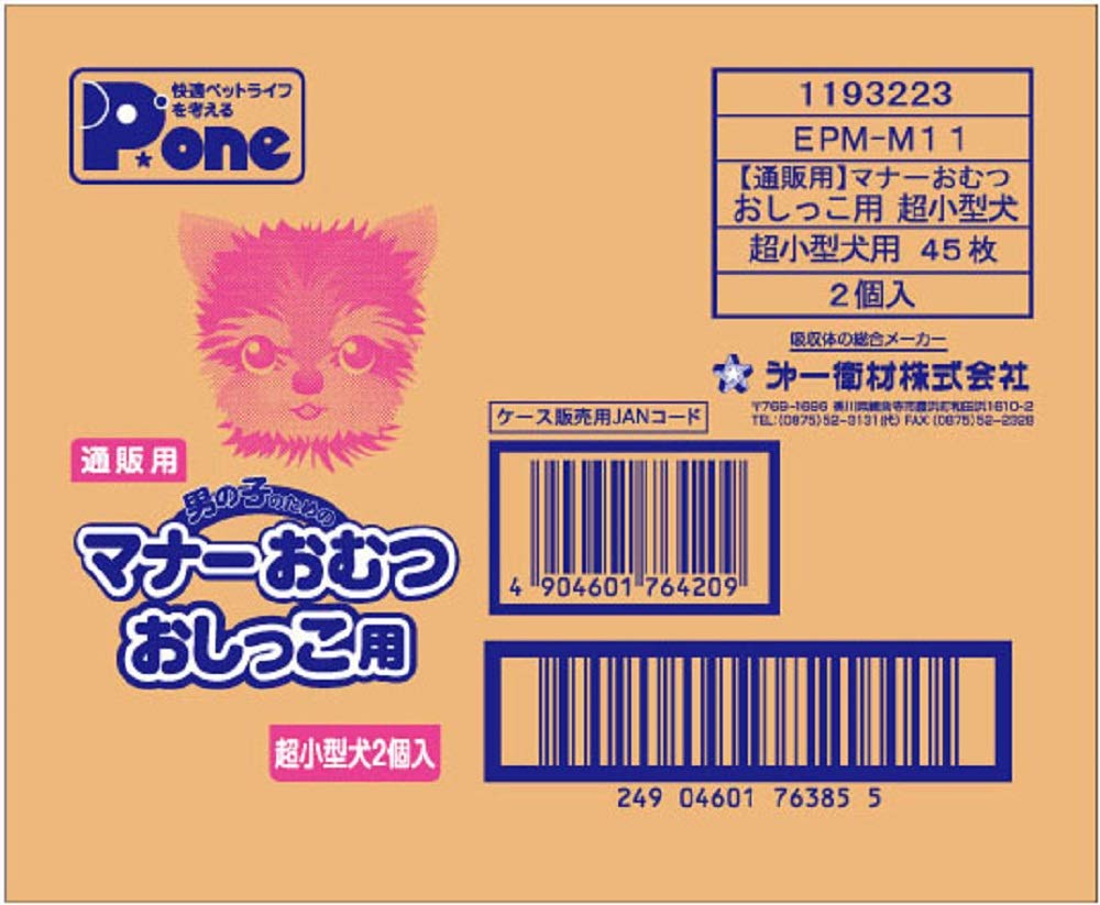 Pone P.one 通販用 男の子のためのマナーおむつ おしっこ用 ビッグパック 超小型犬 45枚入×2個 (ケース販売)
