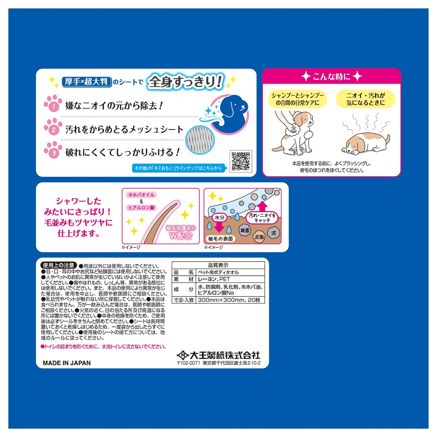 エリエールＰｅｔ キミおもい 全身すっきりシート 中型犬用 20枚