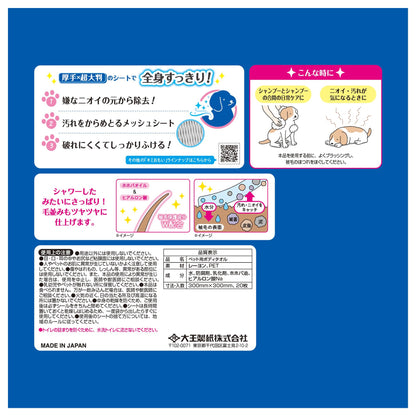 エリエールＰｅｔ キミおもい 全身すっきりシート 中型犬用 20枚