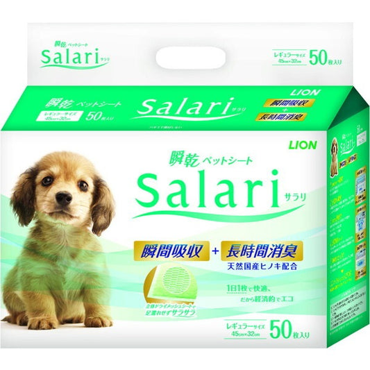 <a href="https://www.qoo10.jp/gmkt.inc/Search/brand.aspx?brandno=14433" target="_blank" class="title_brand" id="btn_brand" title="ライオン">ライオン</a>LION ライオン 瞬乾ペットシート SaLari(サラリ) レギュラー 50枚