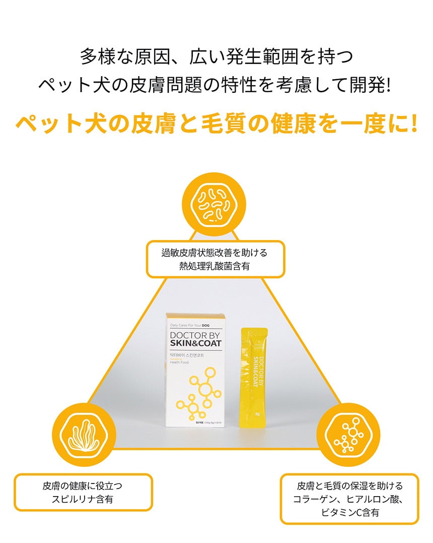 <a href="https://www.qoo10.jp/gmkt.inc/Search/brand.aspx?brandno=120824" target="_blank" class="title_brand" id="btn_brand" title="ドクターバイ">ドクターバイ</a>[公式] スキン＆コート 犬 皮膚 サプリメント 毛 保湿 皮膚炎 痒み止め 指間炎 日本特許成分「AF-343」 30本 (240g)