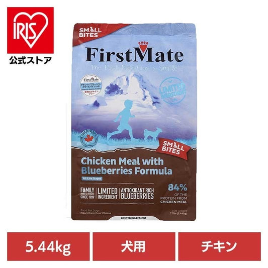 ファーストメイトドッグ チキン ウィズ ブルーベリー スモールバイツ 5.44kg ボンビアルコン (B)