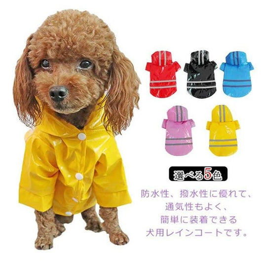 犬 レインコート レインウェア 小型犬 中型犬 子犬 ドッグウェア 夜間反射 雨具 人気沸騰 カッパ 犬服 フード付き 透明 雨の日 防水 梅雨対策 リング付き