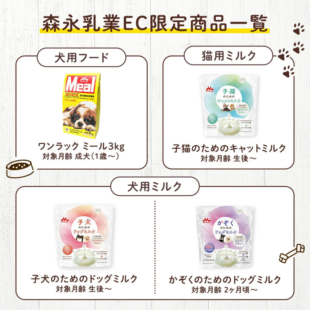<a href="https://www.qoo10.jp/gmkt.inc/Search/brand.aspx?brandno=120757" target="_blank" class="title_brand" id="btn_brand" title="森永乳業">森永乳業</a>かぞくのためのドッグミルク 3袋 × 150g [ 450g ] 【森永乳業 公式ショップ】 森乳サンワールド ミルク 粉 morinaga ペットフード 犬 いぬ 乳酸菌 ビフィズス菌 国