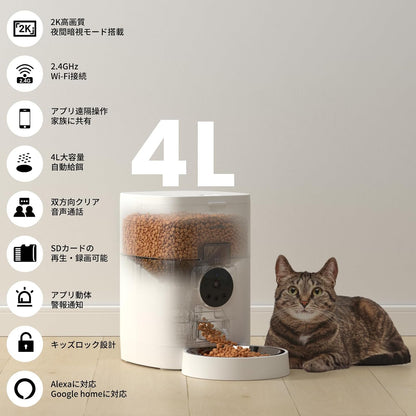 自動給餌器 猫犬対応 300万高画素カメラ付き 4L大容量 音声録音録画可 スマート自動餌やり機 アプリ操作 1080Pより高精細2Kペットカメラ 1日5食 タイマー式自動餌遣り器 ステンレスボウル