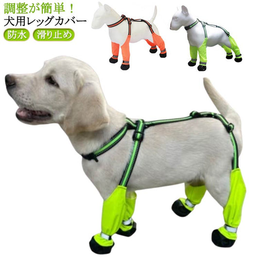 新製品が出回る サスペンダー付き 屋外四本足パンツ スペンダー付き犬用パンツ 調節可能 脱げない 犬用レッグカバー 脱げない 犬用ブーツ 犬服 レインパンツ 犬用レッグカバー 肉球保護 汚れ防止 梅雨
