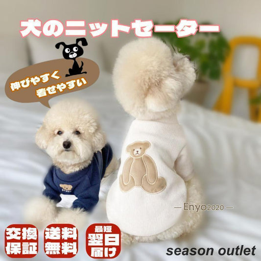 犬の服 犬服 ニットセーター ドッグウェア あたたかい ペット用品 散歩 可愛い クマ柄 お洒落 犬の服 温かい 冬服 秋 春 S-2XL チワワ トイプードル