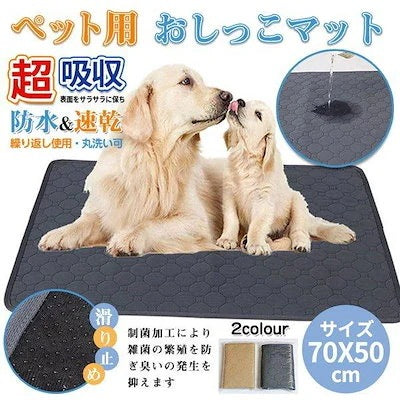 ペット用おしっこマット ペットマット トイレシート 下敷き マット 五重構造 防水 速乾 消臭 滑