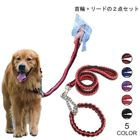 送 料 無 料！犬用 首輪 リード ２点セット 牽引ロープ ペット用品 大型犬 中型犬 牽引縄 セットアップ お洒落 ドッグウェア ハーネス 切り替え
