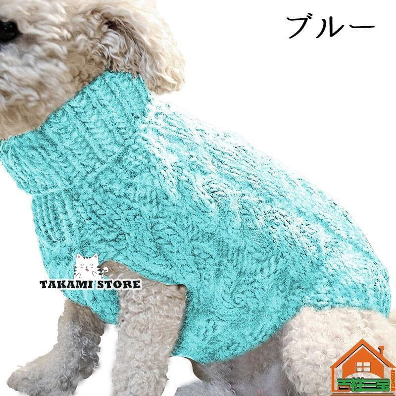 ドッグウェア ペットウェア セーター ニット タートルネック 犬服 猫服 ノースリーブ アラン模様 ケーブル編 ペット用品 洋服 可愛い 防寒 秋 冬 寒さ対策