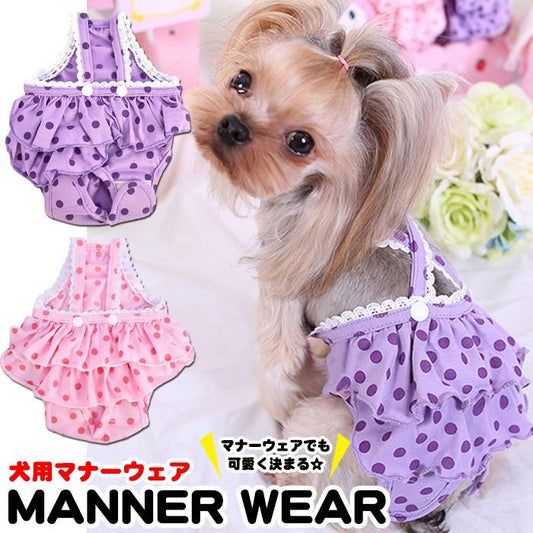 <a href="https://www.qoo10.jp/gmkt.inc/Search/brand.aspx?brandno=124379" target="_blank" class="title_brand" id="btn_brand" title="マナーウェア">マナーウェア</a>介護 犬 オムツカバー トイレ 犬の服 フリル 服 マーキング防止 ドッグウェア マナーパンツ マナーウェア マナーベルト しつけ マナーバンド