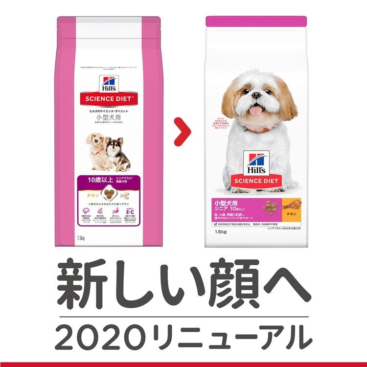 ドッグフード 犬 ヒルズ サイエンスダイエット 10歳以上 シニアプラス 小型犬用 高齢犬用 1.5kg スモール 老犬 老齢 ドライフード ドライ フード ペット【TC】 メガ割