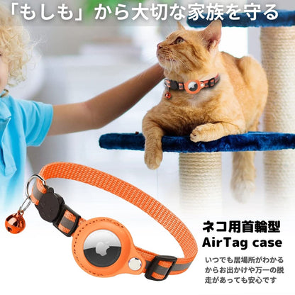 猫 首輪 エアタグケース gps 追跡 反射 犬 ペット用品 散歩 脱走防止 迷子 発見機 通院 災害 避難 安全対策