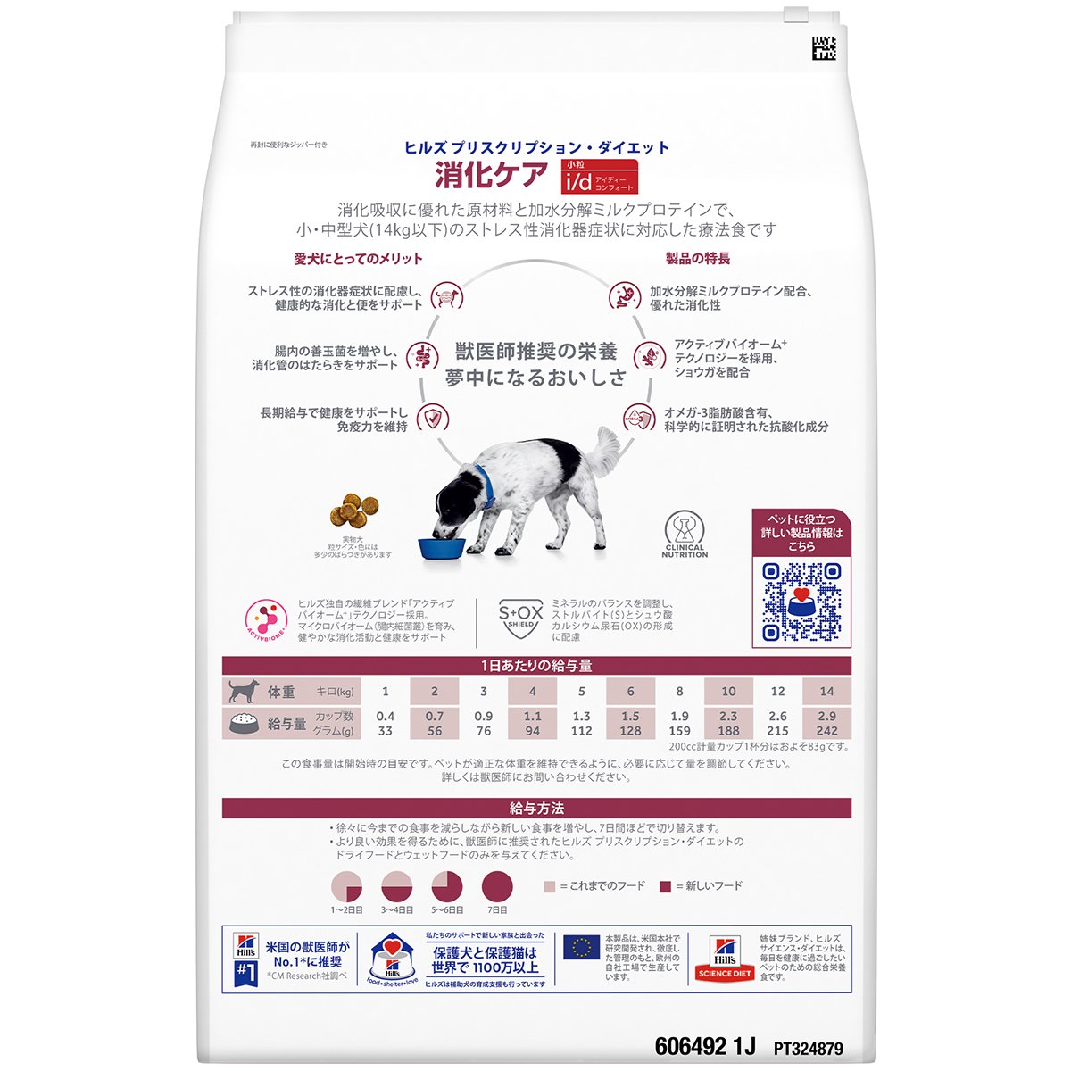 <a href="https://www.qoo10.jp/gmkt.inc/Search/brand.aspx?brandno=77777" target="_blank" class="title_brand" id="btn_brand" title="プリスクリプション・ダイエット">プリスクリプション・ダイエット</a>ヒルズ 犬用 i/d コンフォート 消化ケア 小粒 ドライ 3kg