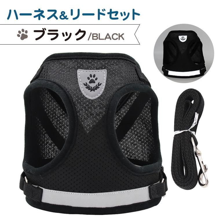 猫 犬 ハーネス リード ペット 胴輪 首輪 猫 ドッグ キャット 散歩 かわいい 新作登場 メッシュ 涼しい 反射板 服 小型犬 中型犬 リードセット お出かけ用 おしゃれ