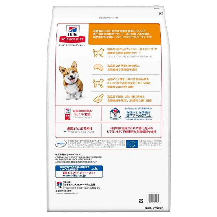 ドッグフード 犬 ヒルズ サイエンスダイエット ライト 小粒 肥満傾向の成犬用 12kg 犬 ダイエット ドライフード ドライ フード ペット メガ割