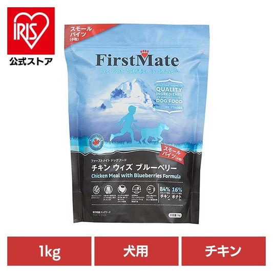 ファーストメイトドッグ チキン ウィズ ブルーベリー スモールバイツ 1kg ボンビアルコン (B)