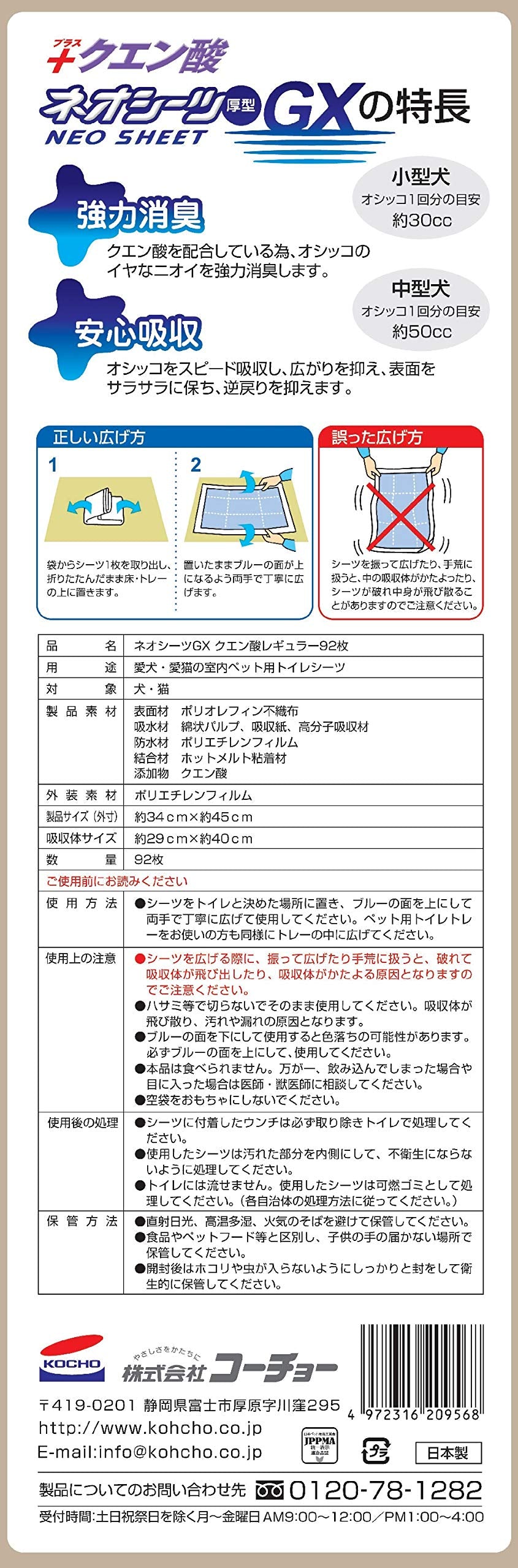 ネオ・ルーライフ ネオシーツ GX クエン酸 ペットシーツ 厚型 レギュラー 92枚入×4袋 全368枚 (ケース販売)