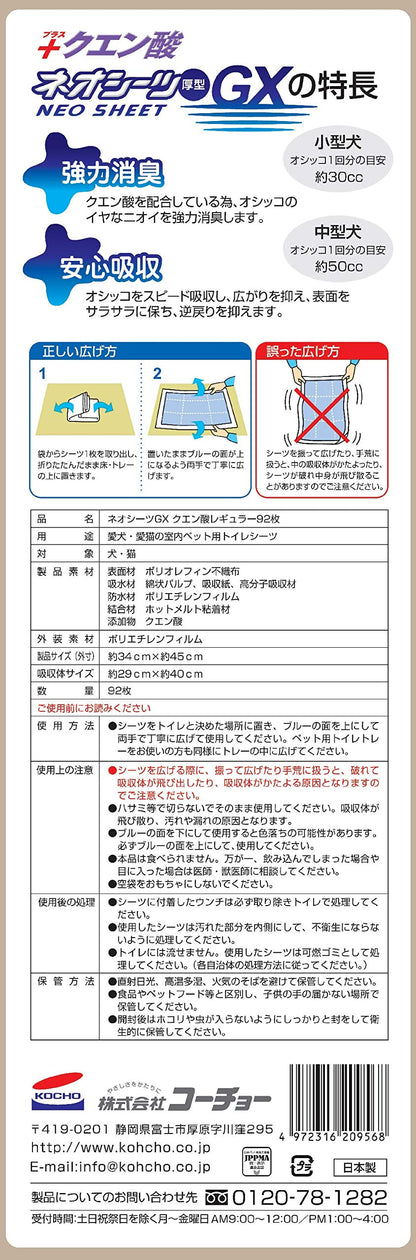 ネオ・ルーライフ ネオシーツ GX クエン酸 ペットシーツ 厚型 レギュラー 92枚入×4袋 全368枚 (ケース販売)