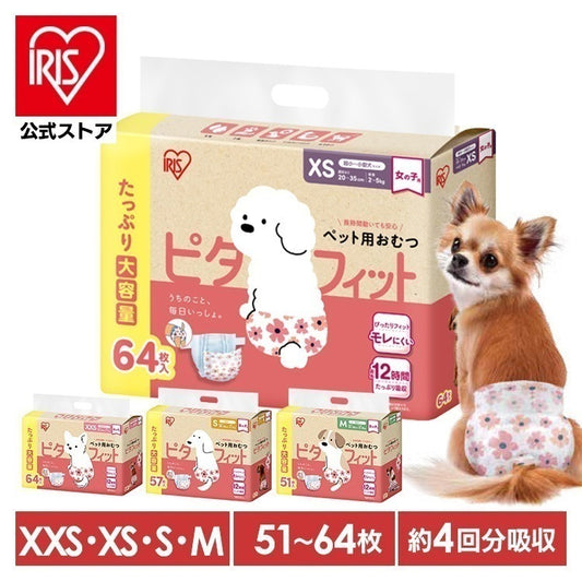 <a href="https://www.qoo10.jp/gmkt.inc/Search/brand.aspx?brandno=49458" target="_blank" class="title_brand" id="btn_brand" title="アイリスオーヤマ">アイリスオーヤマ</a>【公式】最大4回分吸収で安心／ ペットオムツ 単品 超小型犬 中型犬 ペット用 紙おむつ 猫 介護 粗相 生理 マナー PitaFit NPD * 送料無料