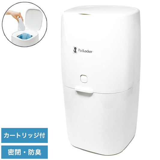 パッドロッカーポット 本体 ゴミ箱 ごみ箱 犬用 いぬ用 ペット用 犬用ゴミ箱 本体のみ 消臭 密閉 パッドロッカー