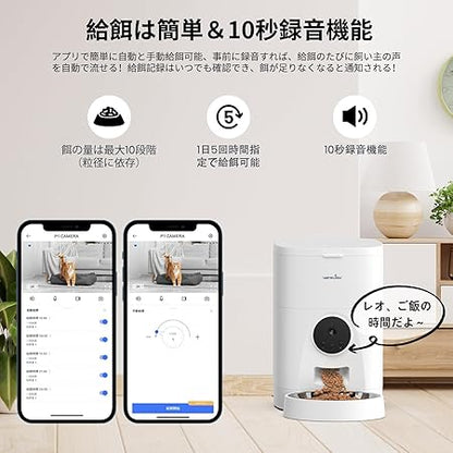 自動給餌器 猫犬対応 300万高画素カメラ付き 4L大容量 音声録音録画可 スマート自動餌やり機 アプリ操作 1080Pより高精細2Kペットカメラ 1日5食 タイマー式自動餌遣り器 ステンレスボウル