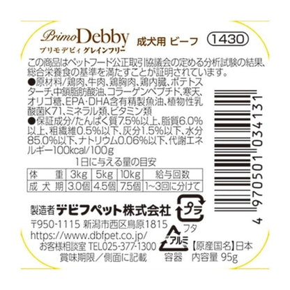 デビフペット プリモデビィ グレインフリー 成犬用 ビーフ 95g