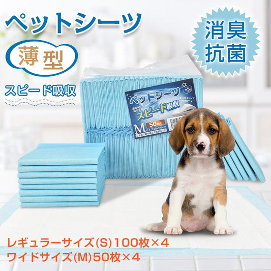 ペットシーツ 400枚 薄型 トイレシート ペットシート 猫 大容量 まとめ買い 業務用 ケース ペット用 犬 1回使い捨て システムトイレ 抗菌 消臭 システムトイレ