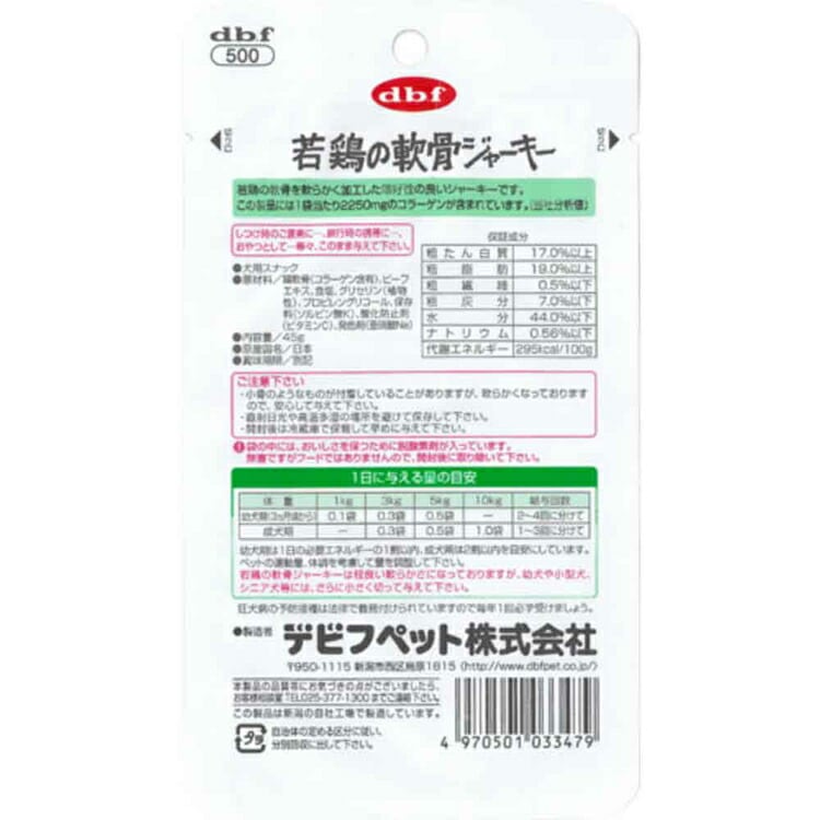 若鶏の軟骨ジャーキー 45g 500 デビフペット