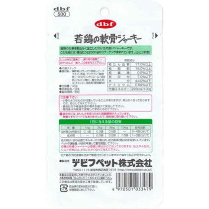 若鶏の軟骨ジャーキー 45g 500 デビフペット