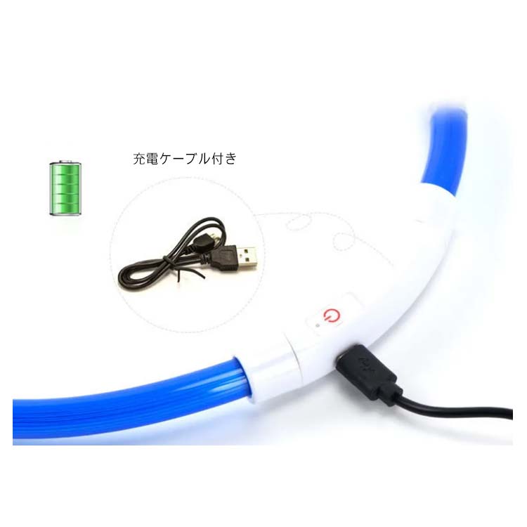 首輪 光る 犬 光る首輪 送料無料 6色 長さ30cm 50cm 70cm カット自由 led USB充電式 LED光る首輪 LEDライト 夜間 散歩 防水 猫 ワンちゃんの安全対策 サイズ調整可 発